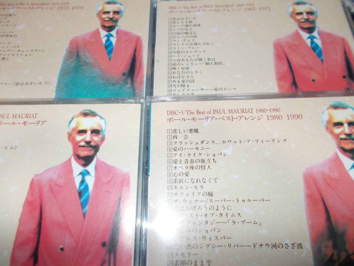 【４枚セットCD】 ポール・モーリア・オリジナル 4CD ポール・モーリア 大全集 Paul Mauriat