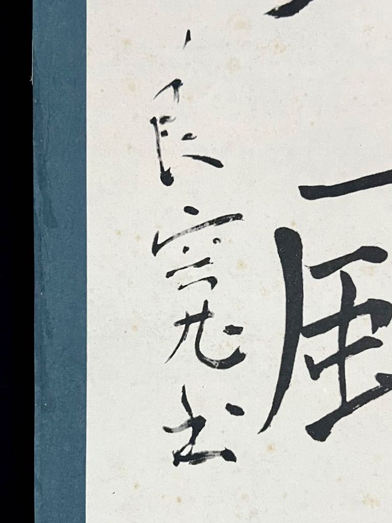 複製】良寛 良寛和尚 『天上大風』掛軸 紙本 工芸 書 江戸時代の僧 歌