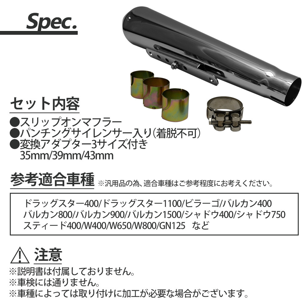 45.0mm 45.0φ 汎用 マフラー スリップオンマフラー スリップオン メガホン アメリカン 変換アダプター付き カスタム パーツ 汎用 スリップオン マフラー 未使用品 G243 変換