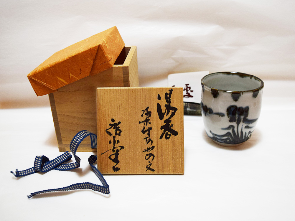 未使用品】 坪島土平作 「染付あやめ文 湯呑」（廣永窯製） 共箱 師