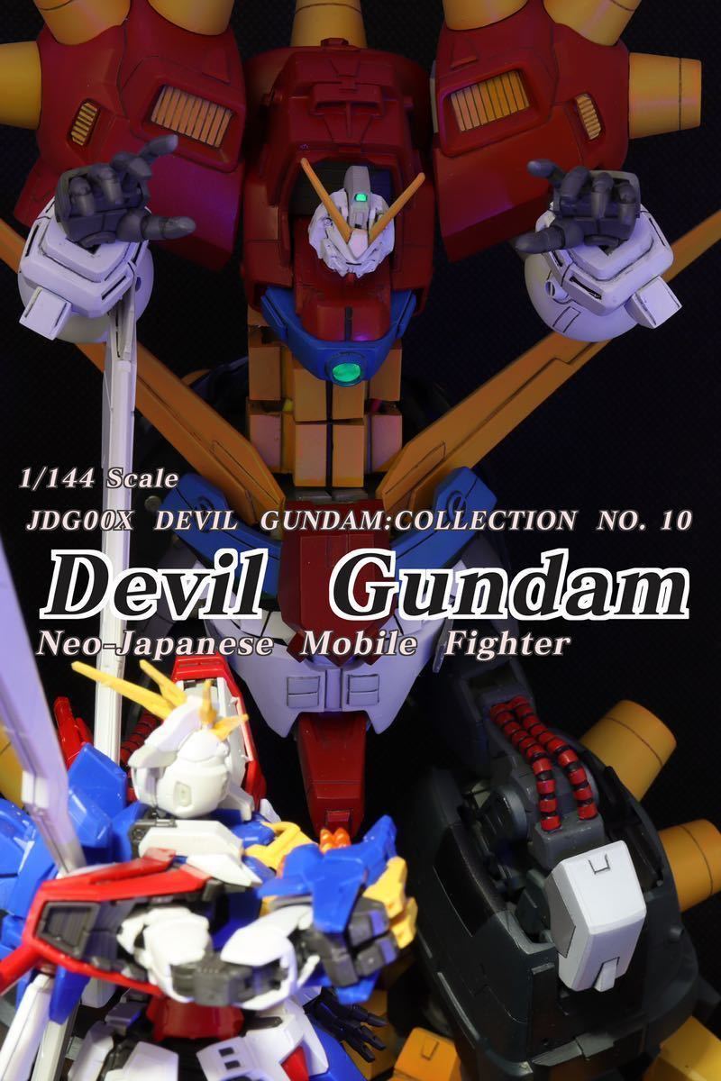 旧キット 1/144 デビルガンダム DEVL GUNDAM 全塗装改修改造 完成品 