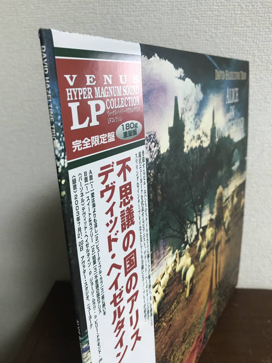 デヴィッド・ヘイゼルタイン・トリオ 不思議の国のアリス 帯付き LP