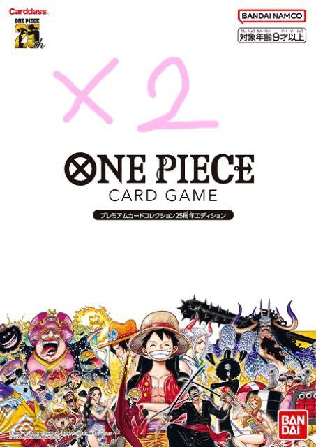 ONE PIECE カードゲーム プレミアムカードコレクション 25周年エディション 2個