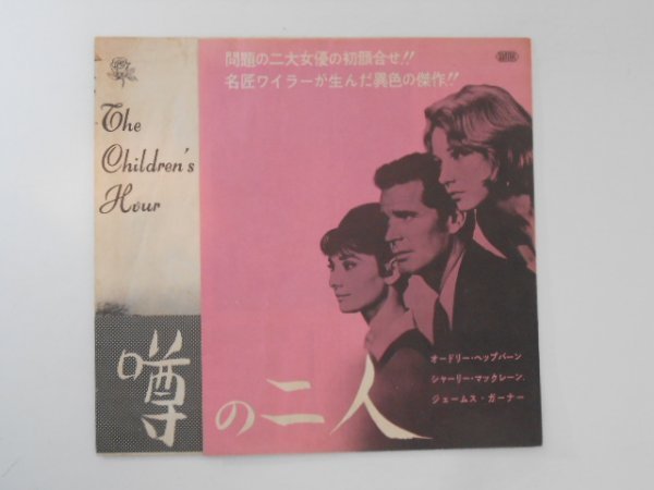 【新作，限定セール】 映画チラシ 噂の二人 監督 ウィリアム ワイラー オードリー ヘプバーン 1961年.(映画)｜売買されたオークション情報、yahooの商品情報をアーカイブ公開 - オークファン その他