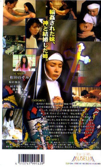 ビデオ 尼 ａｍａ 松田のぞみ 桜居加奈 平原美歌子 日本映画 売買されたオークション情報 Yahooの商品情報をアーカイブ公開 オークファン Aucfan Com