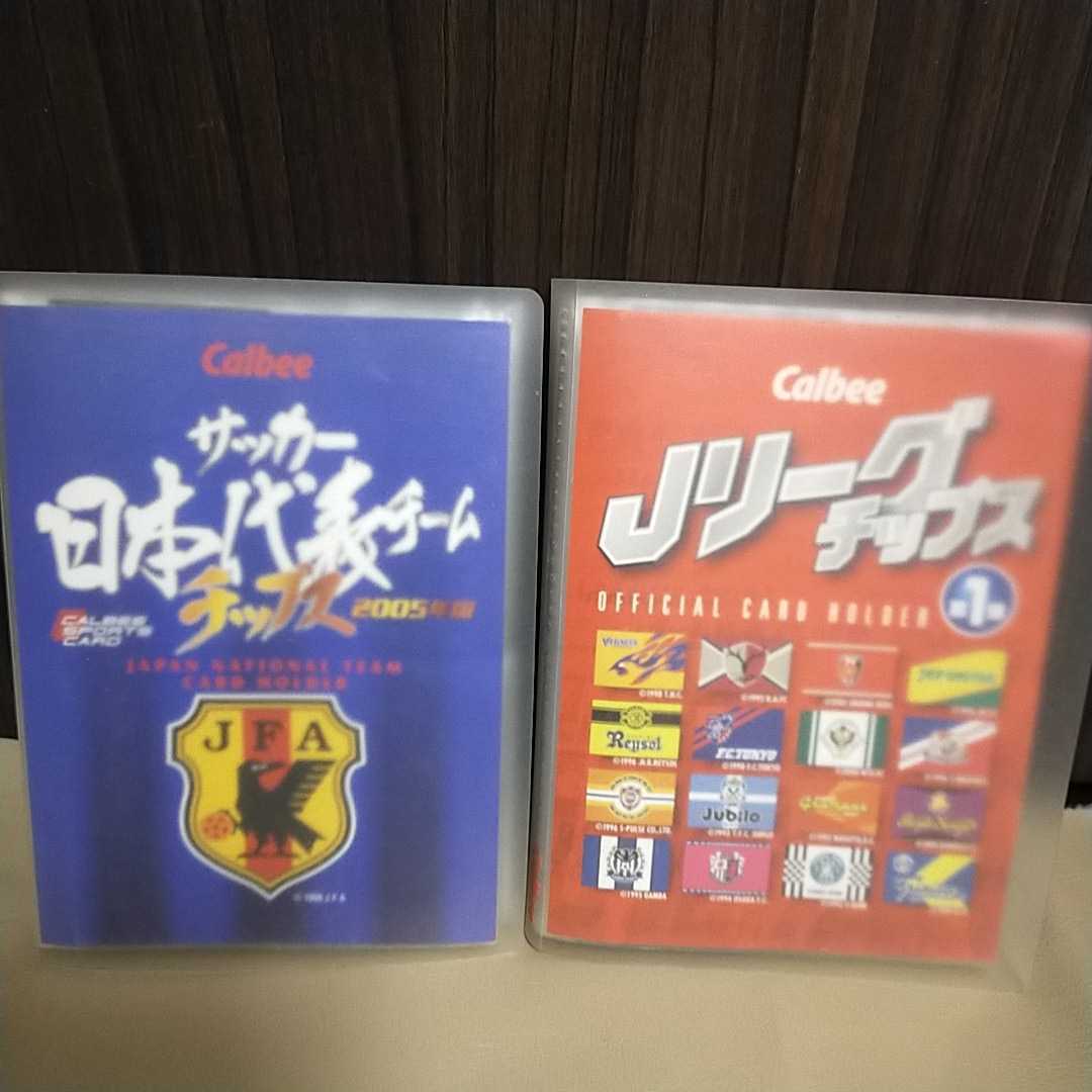 送料込み カルビー サッカー日本代表チーム チップス カード Jリーグ