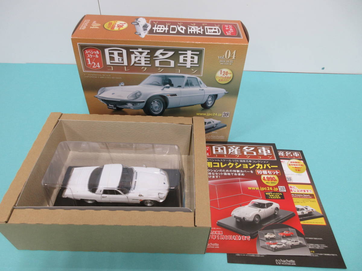 アシェット スペシャルスケール 1/24 国産名車コレクション #68 マツダ