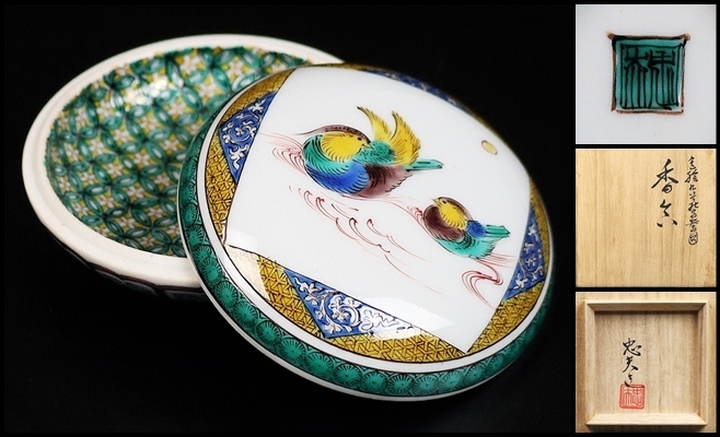 宮本忠夫】作 色絵九谷鴛鴦図香合 共箱 保証 陶芸 工芸品 【公式通販】