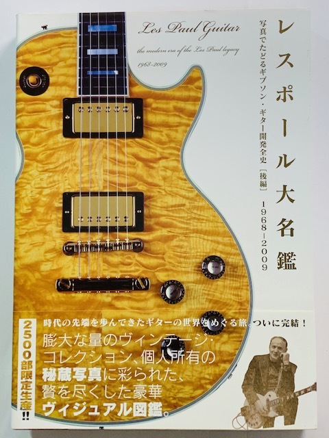 セール！ レスポール大名鑑1968～2009　写真でたどるギブソン レスポール大名鑑 : レスポール大名鑑1968～2009 写真でたどるギブソン