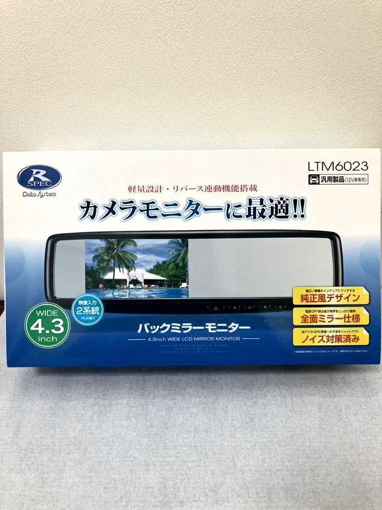 【送料無料】データシステム　LTM6023　バックミラーモニター　ルームミラーモニター