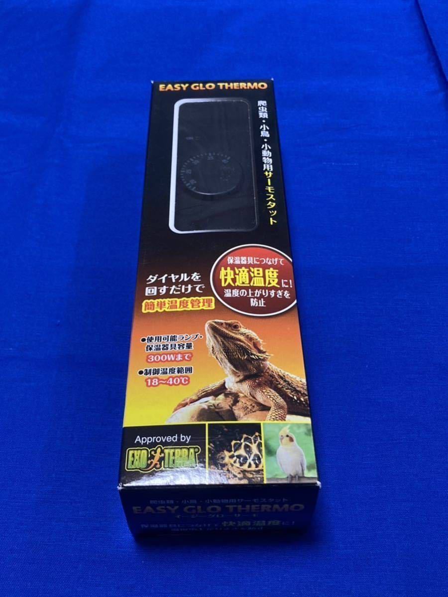 サーモスタット セラミックヒーターカバー付100Wセット 烏骨鶏雛