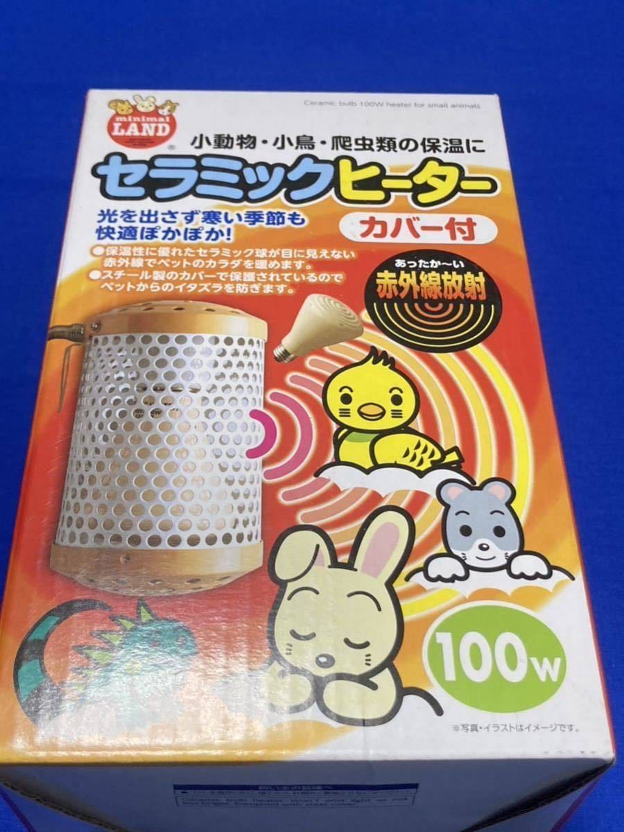 マルカン セラミックヒーター100W カバー付 ＋ サーモスタット セット