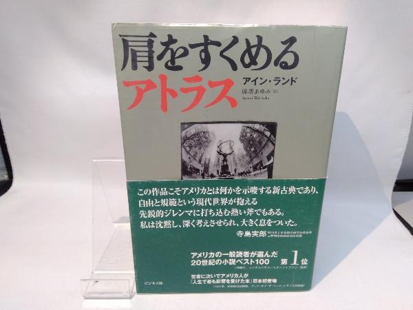 肩をすくめるアトラス アイアン・ランド 肩をすくめるアトラス