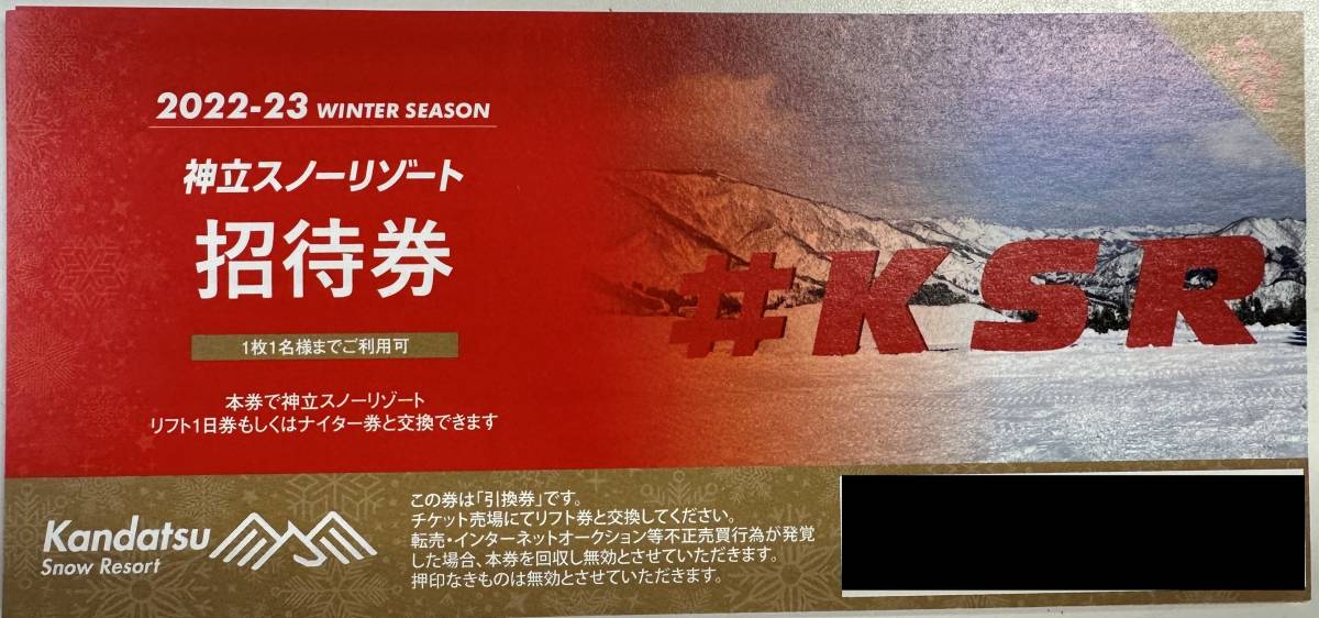神立 リフト券 3枚 【公式通販】