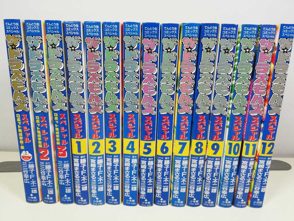 ザ・ドラえもんズスペシャル 1〜12巻　12冊セット　全巻 ドラえもんズ 全巻 全12巻＋2巻 送料無料 ザ・ドラえもんズ スペシャル