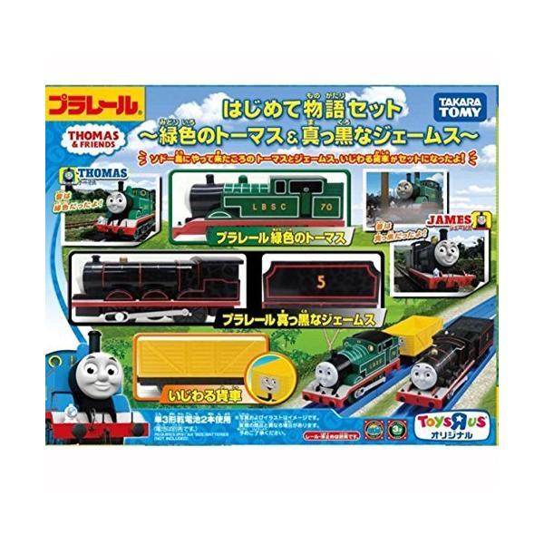 【新品未開封品】トイザらス限定プラレールはじめて物語緑のトーマス&黒いジェームス プラレール はじめて物語セット 真っ黒なジェームス トイザらス限定