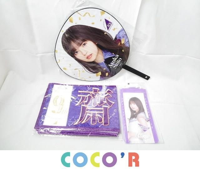 乃木坂46 齋藤飛鳥 うちわ 10本セット 乃木坂46 うちわ 斎藤飛鳥 真夏