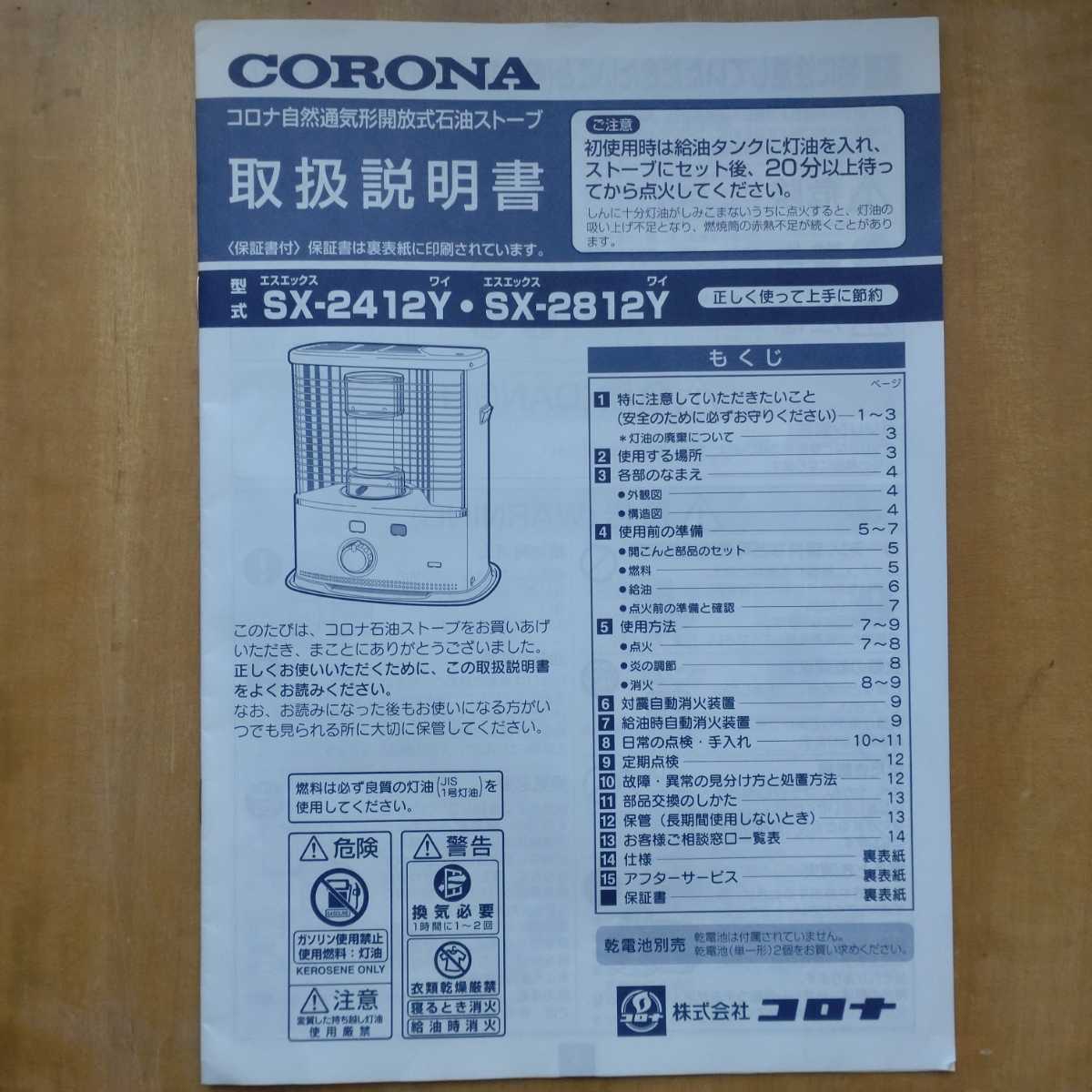 S9437石油ストーブ クリーニング済 コロナ RX-2223Yの通販はau