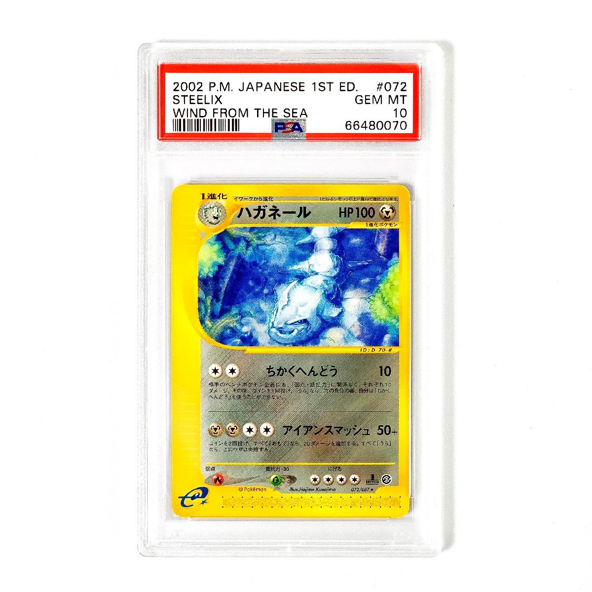 送料無料，お得 PSA10 ハガネール 072 2002 1st e(【削除予定】その他)｜売買されたオークション情報、yahooの商品情報をアーカイブ公開 - オークファン 【削除予定】その他