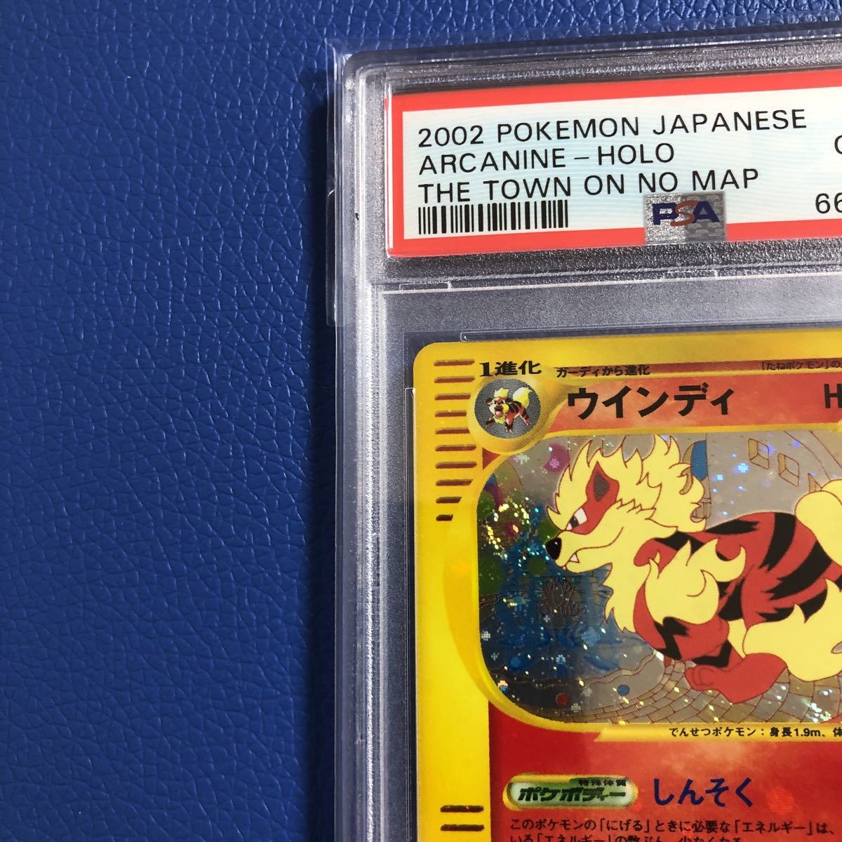 ポケモンカードe ウインディ キラ 美品 e2 地図にない町 公式通販
