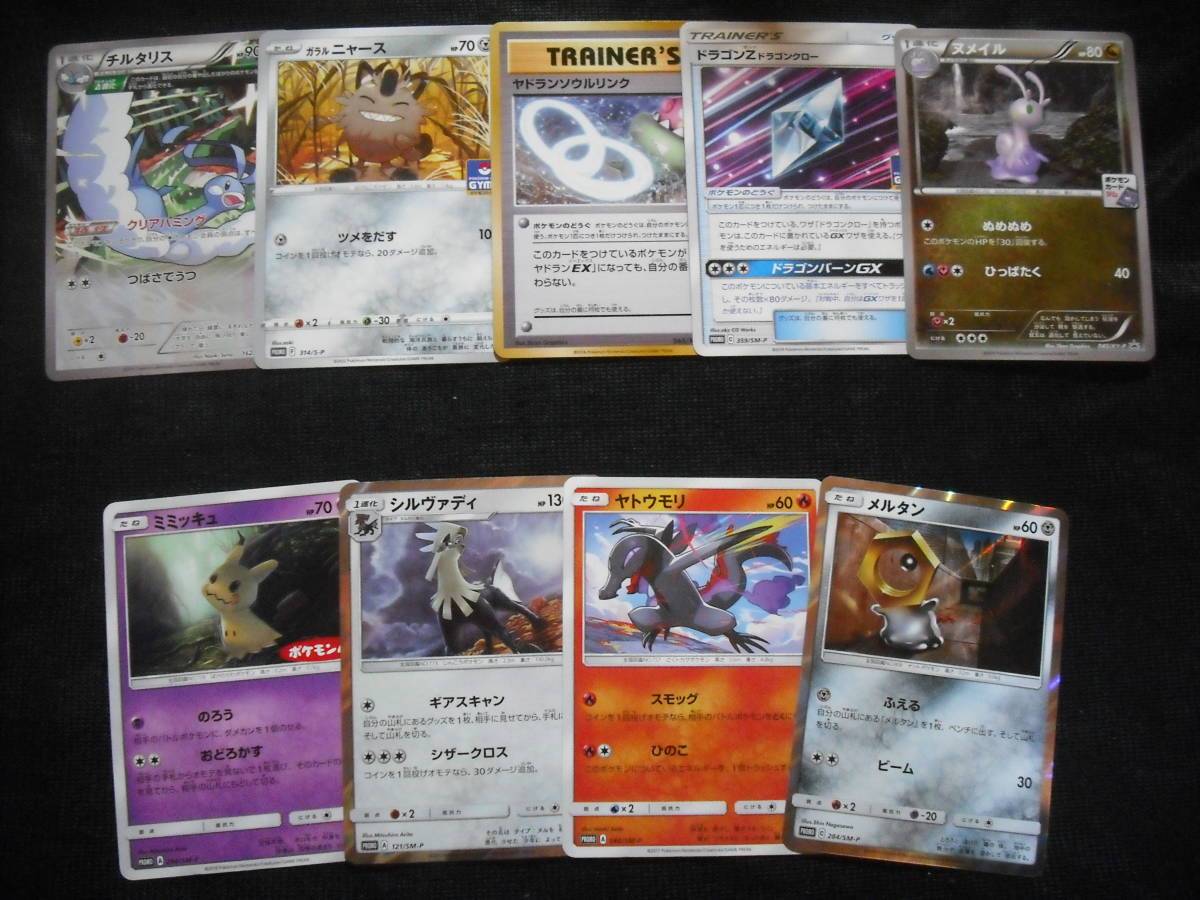 ポケモンカードプロモまとめ売り(マクドナルド、明治、映画)