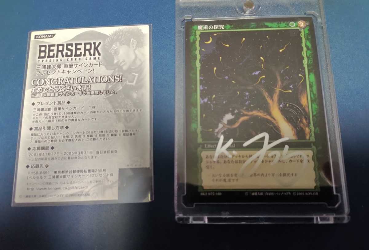 【写真無断使用禁止】ベルセルク カードゲーム 第1弾 三浦建太郎　直筆サインカード当選品　1枚限定