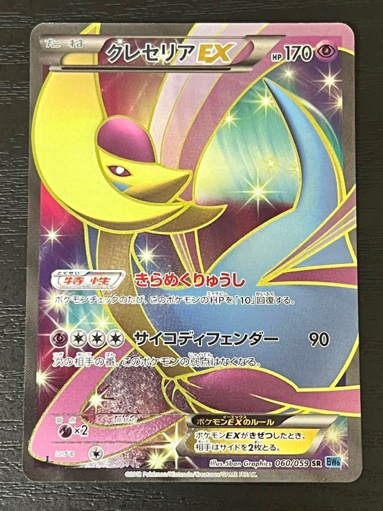 ポケモンカードクレセリアの値段と価格推移は 143件の売買情報を集計したポケモンカードクレセリアの価格や価値の推移データを公開