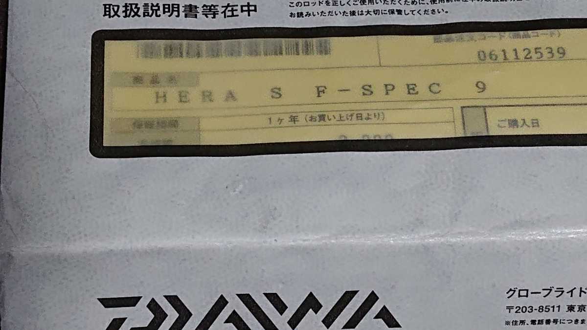 ダイワヘラS9尺Fスペック