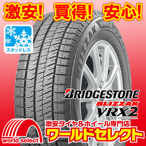  4本セット スタッドレスタイヤ 処分特価 ブリヂストン ブリザック BLIZZAK VRX2 215/55R17 94Q 日本製 冬 スノー ￥101 600(ブリヂストン)｜売買されたオークション情報、yahooの商品情報をアーカイブ 17インチ