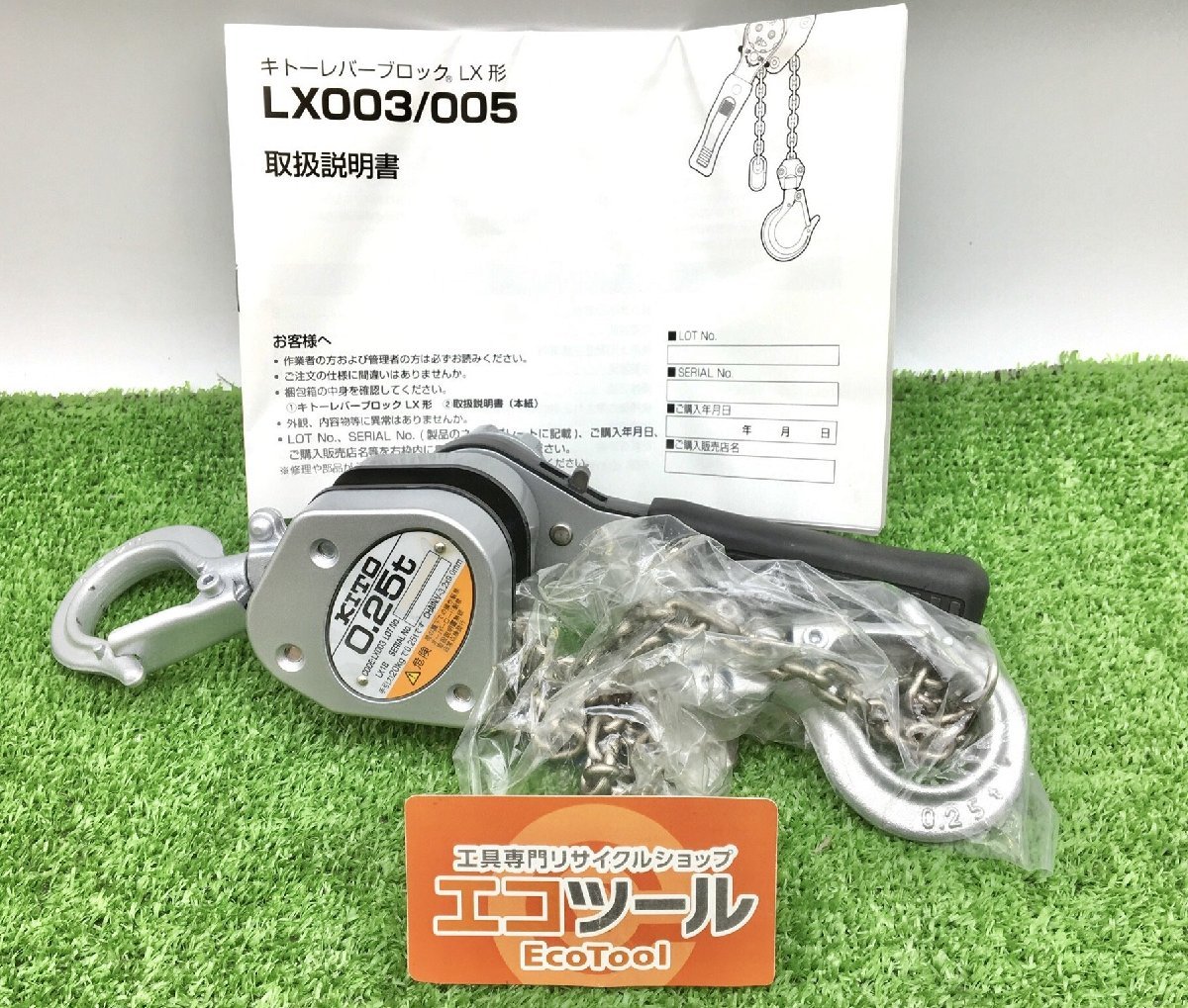領収書発行可】☆KITO/キトー レバーブロックLX形 250kg x 1.0m
