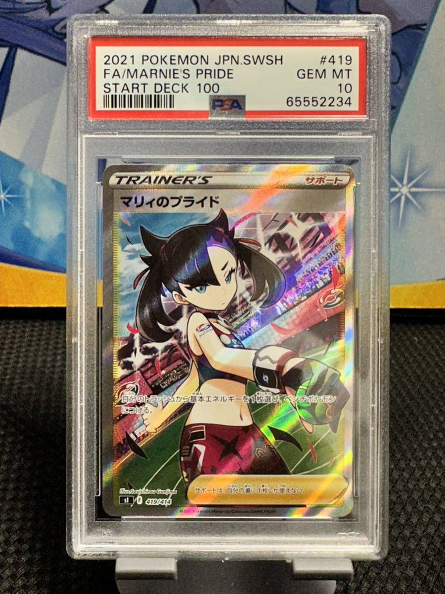 完美品 psa10 マリィのプライド sr スタートデッキ100 419/414 sI ワン