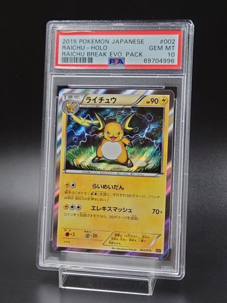 PSA10☆ ライチュウ 002⁄010 SNP ライチュウBREAK ポケカ ライチュウ