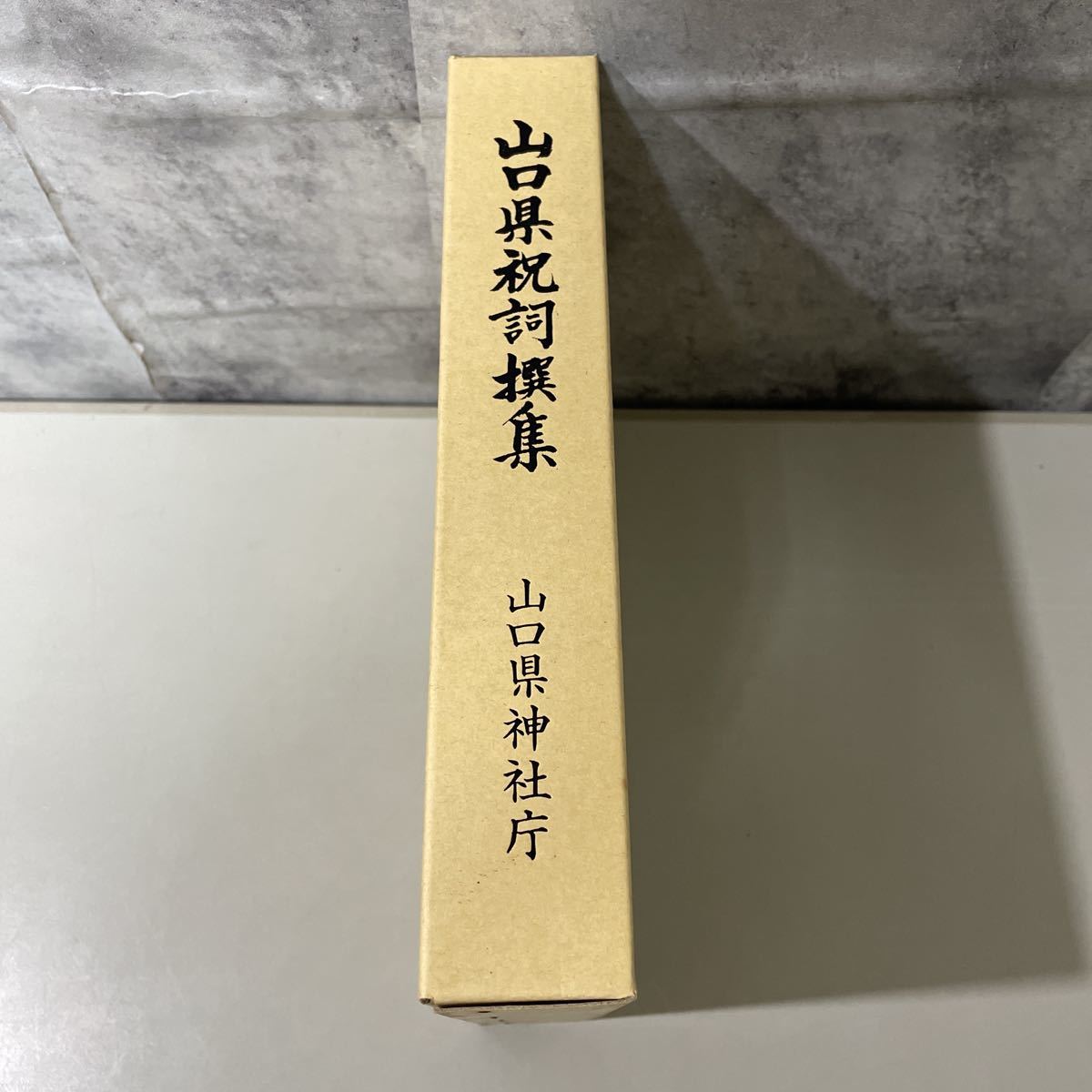 超希少 非売品 日本古典全集 24冊セット ○中古品