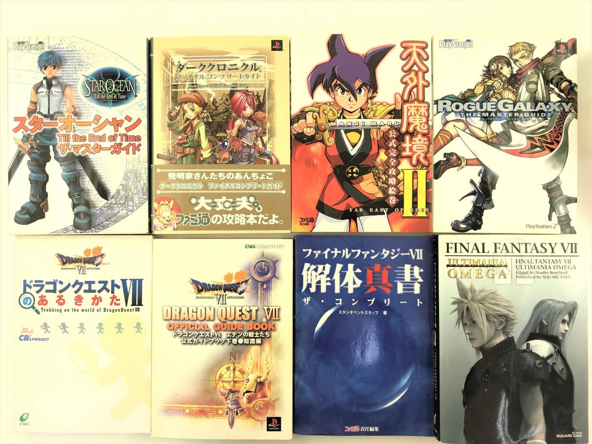 1円～【21冊セット】ゲーム 攻略本 まとめ/闘魂3/天外魔境2/PS 