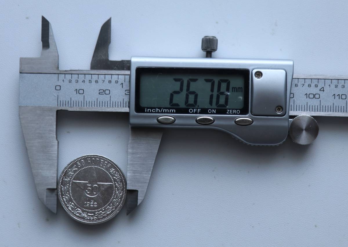 ロシア ソ連 50コペイカ銀貨 1922年 直径26.78mm 量目9.92g 厚さ2.07mm