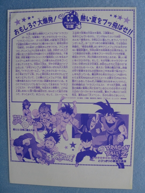 映画チラシ「91夏東映アニメフェア/ドラゴンボールZ/まじかるタルるー