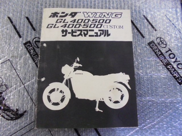 ホンダ　GL400 500 custom サービスマニュアル ホンダ - ホンダ 純正サービスマニュアル「GL400-500」の通販 by