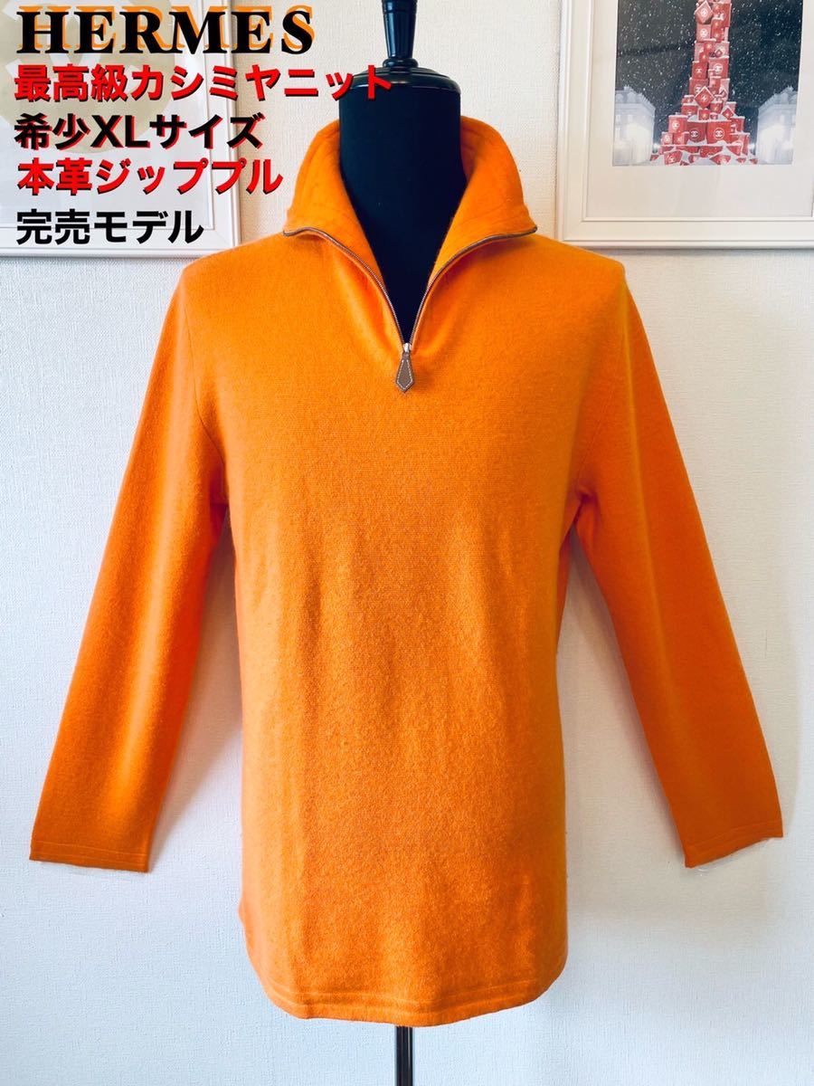 エルメス HERMES ニット セーター オレンジ XL トップス 長袖 丸首 