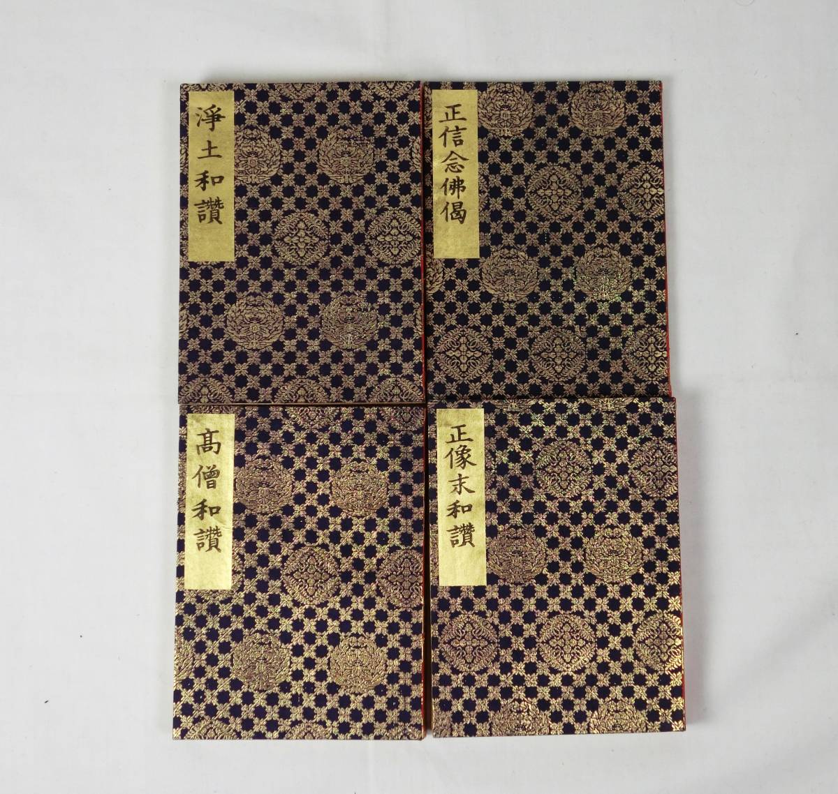 彰如版　三帖和讃　四冊　大正九年刊　具引き料紙　塗箱入　美品　　　浄土真宗　名号　墨蹟　墨跡　古写経　仏典　経典