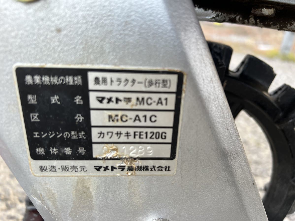 マメトラ MC-A1 農業用機械