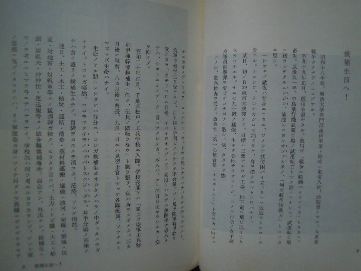 岡本喜八『ななめがぬ』文化服装学院出版部　写真 森永純 ななめがね(岡本喜八 著/ミセス編集部刊'69)写真:森永純/日本映画監督