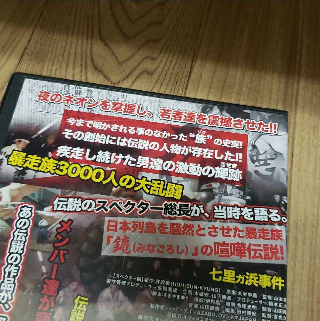 ら510※実録・プロジェクト893XXTHE暴走族完全収録版新品未開封DVD東京 