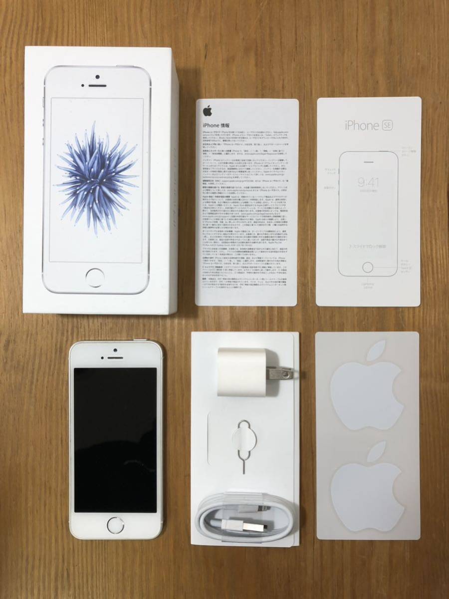 iPhone SE 初代 32GB シルバー SIMフリー