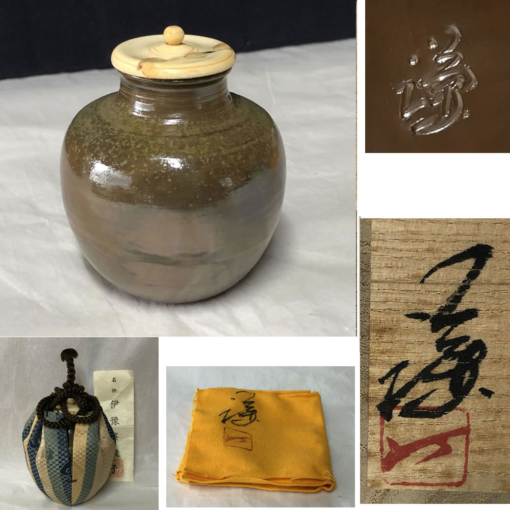 ◇F440 備前焼 茶入 在銘 共箱 仕覆 茶道具