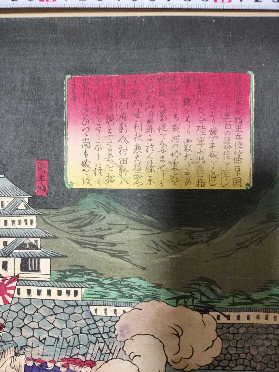 真作】本物浮世絵木版画 楊洲周延「鹿児島戦争記」武者絵 戦争絵 大判