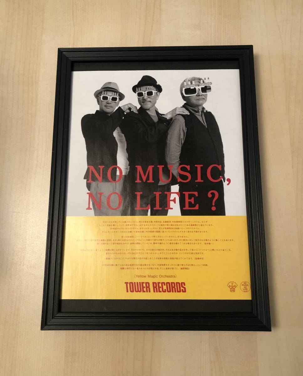 定番人気，新品 kj 額装品 タワレコ YMO 写真 A4サイズ額入り ポスター風デザイン タワーレコード no music no life 坂本龍一 高橋幸宏 細野晴臣 CD dvd(その他)｜売買されたオークション情報、yahooの商品情報をアー その他