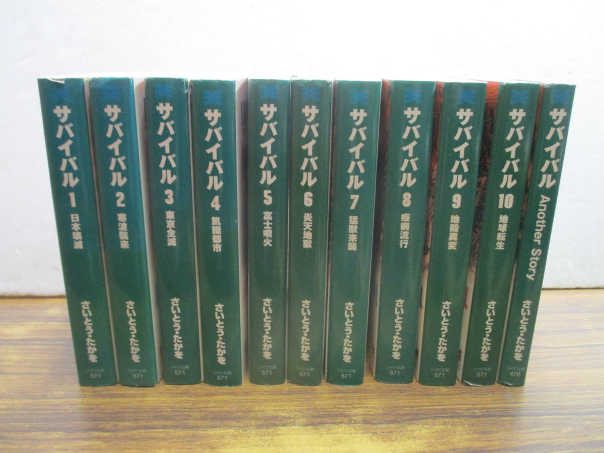 サバイバル 全10巻＋Another Story セット さいとう・たかを　初版 サバイバル eBook さいとう・たかを 10巻 文庫 本 全10巻完結セット