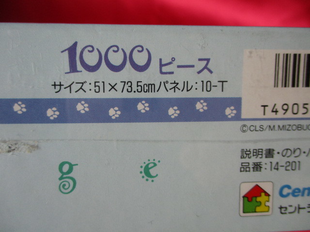 未開封 溝渕優 Garage 猫 ジグソーパズル 1000ピース - メルカリ