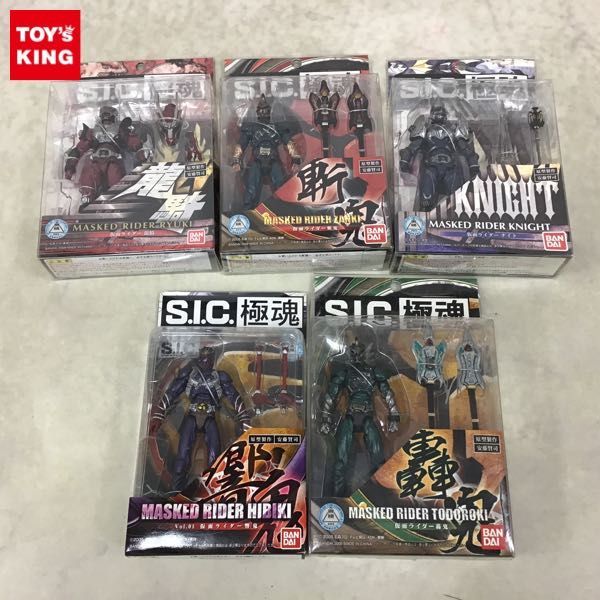 1円〜 未開封含 S.I.C./SIC 極魂 仮面ライダー響鬼 仮面ライダーナイト 他