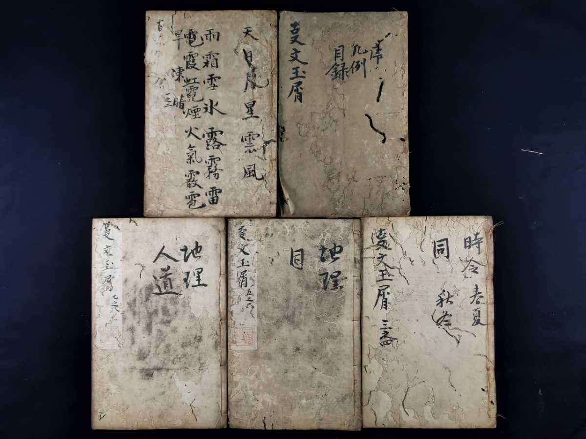 明版】群書考索古今事文玉屑二十四巻13冊揃 萬暦二十五年 中国 漢籍